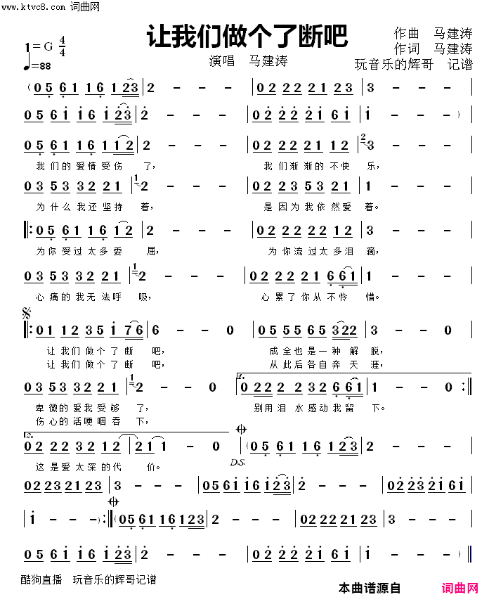 让我们做个了断吧简谱-马建涛演唱-马建涛/马建涛词曲1