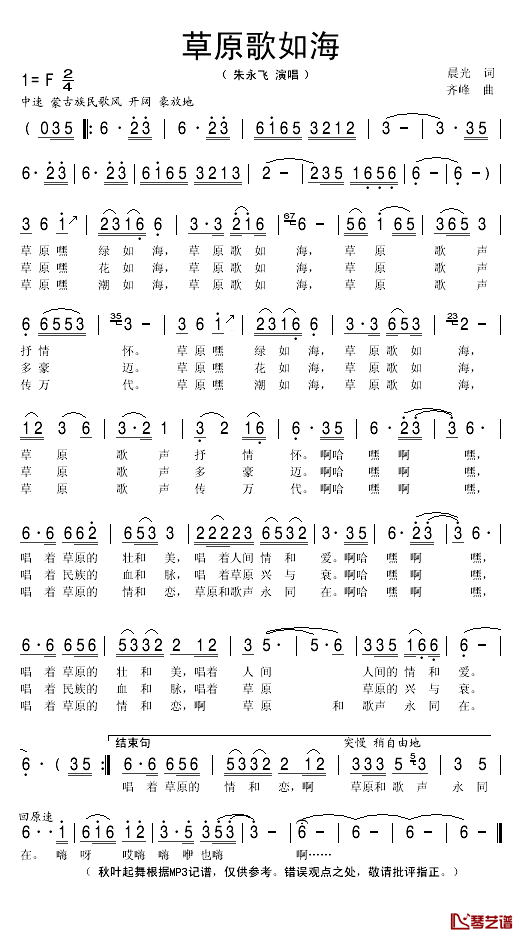 草原歌如海简谱(歌词)-朱永飞演唱-秋叶起舞记谱1