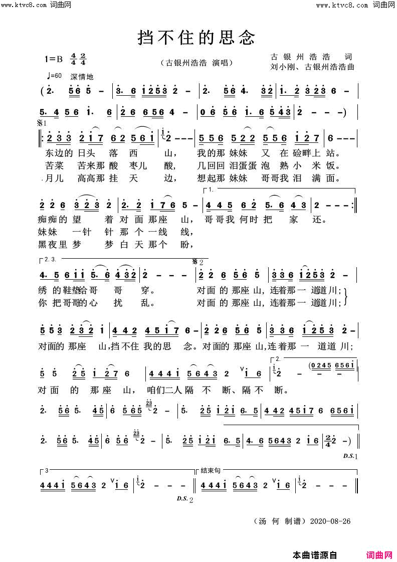 挡不住的思念简谱-古银州浩浩演唱-古银州浩浩/刘小刚、古银州浩浩词曲1