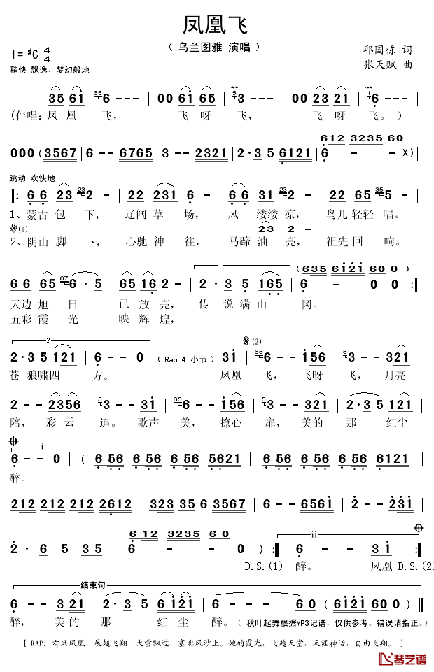 凤凰飞简谱(歌词)-乌兰图雅演唱-秋叶起舞记谱1