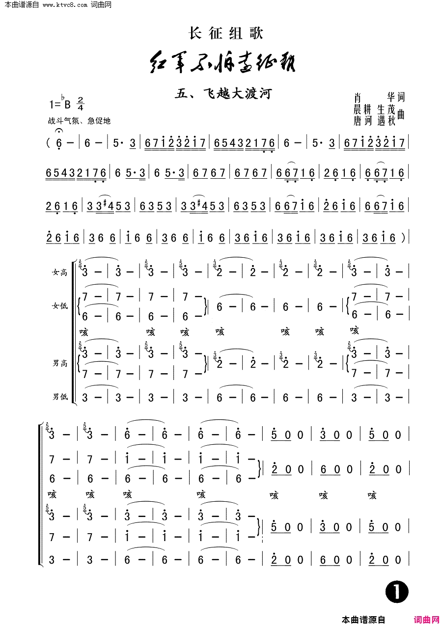 飞越大渡河 《红军不怕远征难》之五简谱1