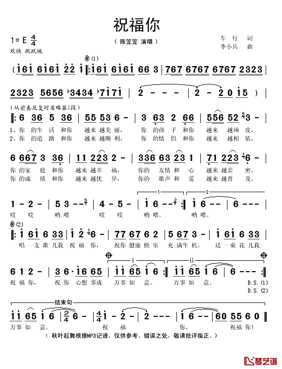 祝福你简谱(歌词)-陈笠笠演唱-秋叶起舞记谱1