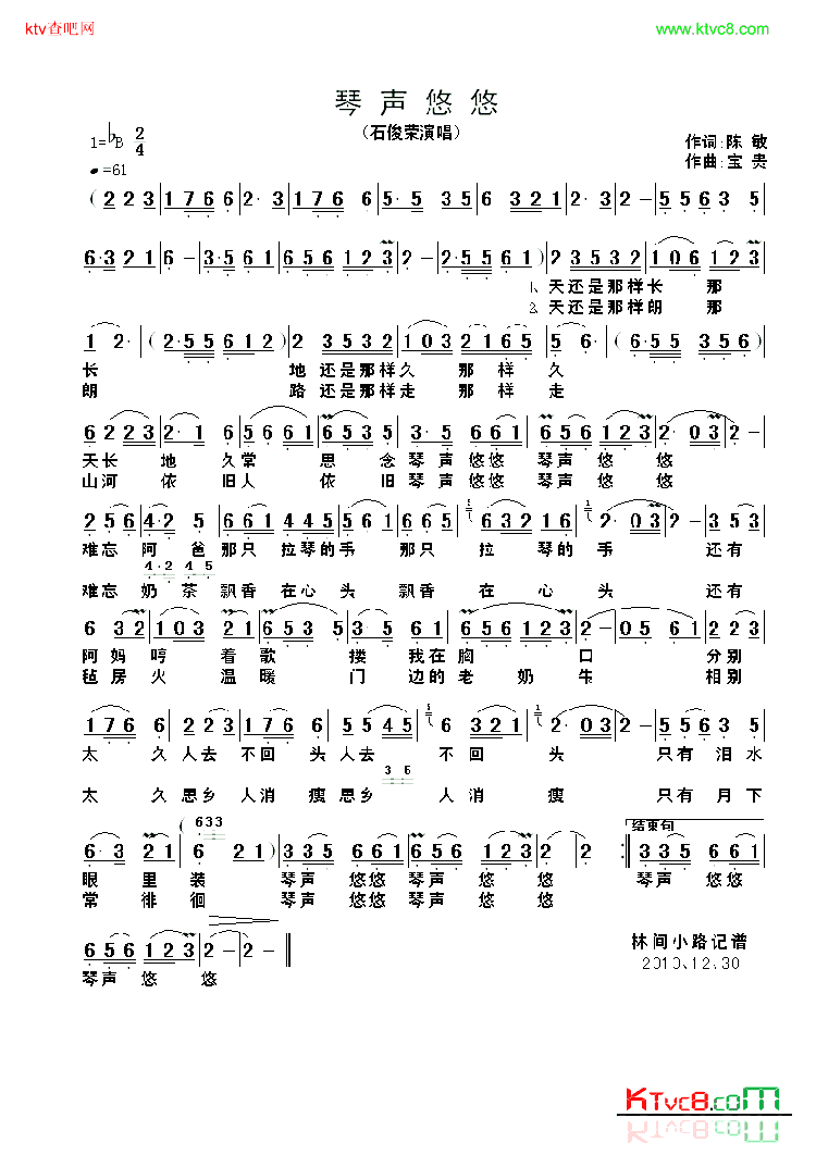 琴声悠悠简谱-石俊荣演唱-陈敏/宝贵词曲1