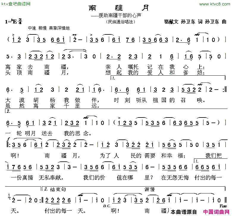 南疆月骆献文孙卫东词孙卫东曲简谱1