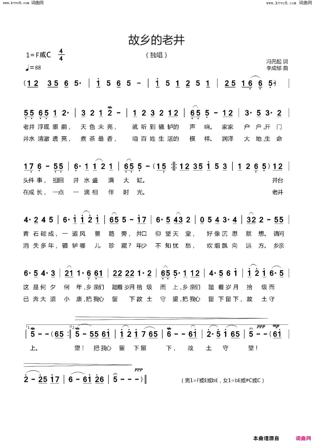 故乡的老井简谱1