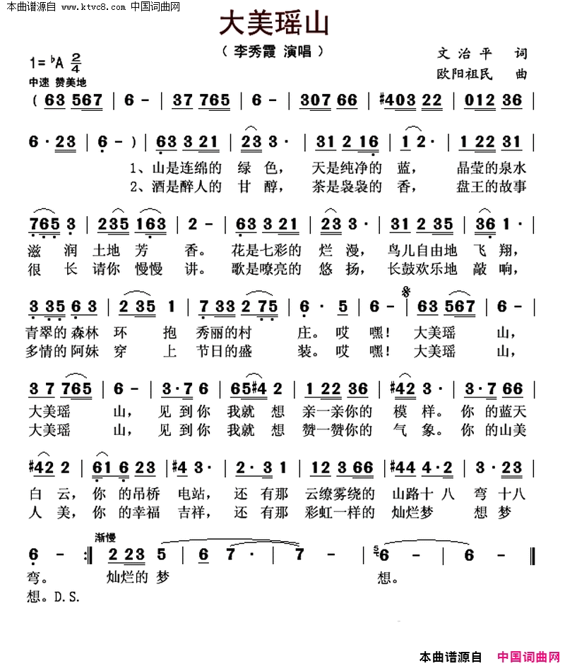 大美瑶山简谱-李秀霞演唱-文治平/欧阳祖民词曲1