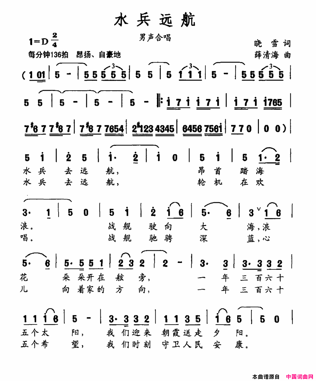 水兵远航简谱1