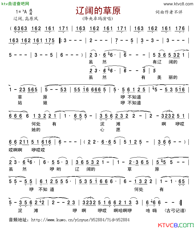 辽阔的草原简谱-降央卓玛演唱1