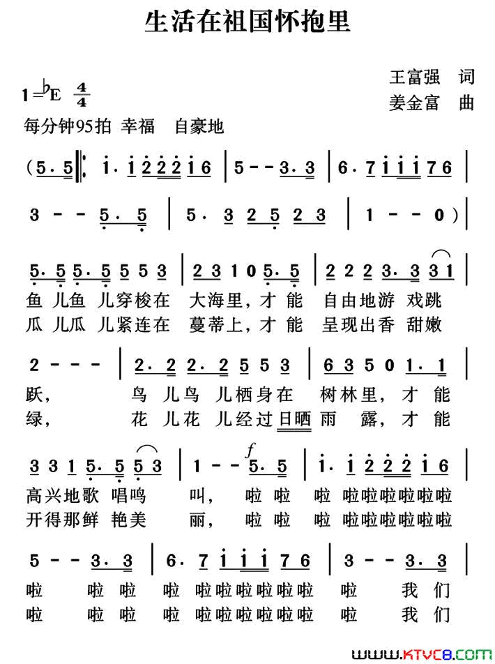 生活在祖国的怀抱里简谱1