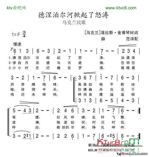 德涅泊尔河掀起了怒涛简谱1