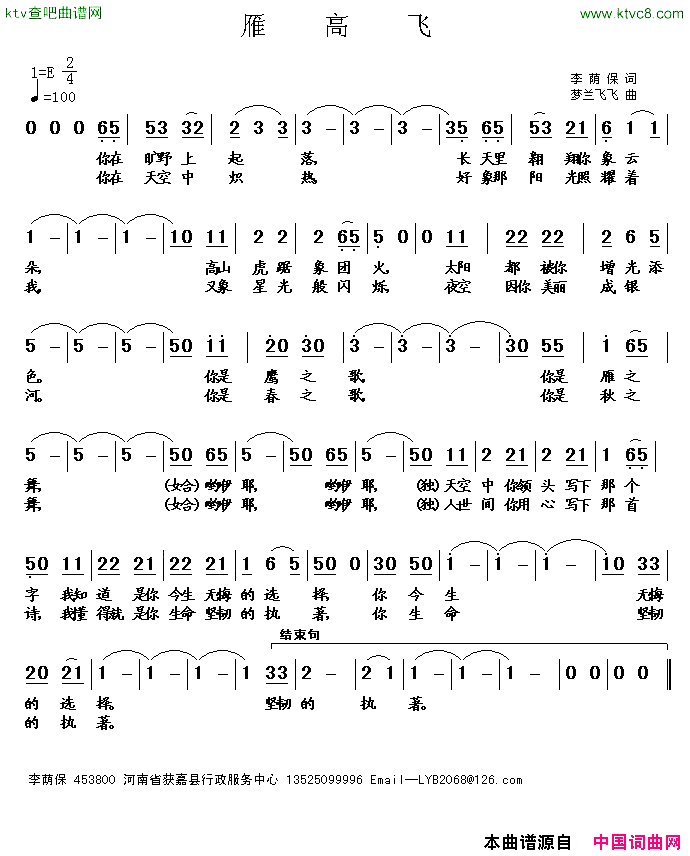 雁高飞简谱1
