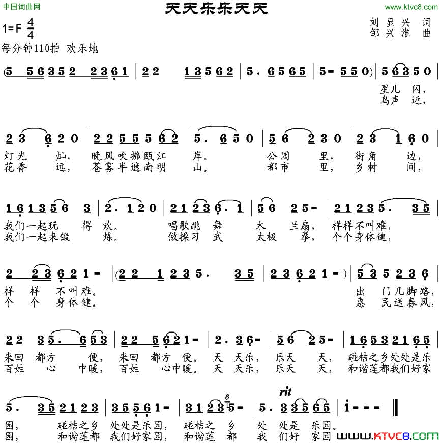 天天乐乐天天刘显兴词邹兴淮曲天天乐 乐天天刘显兴词 邹兴淮曲简谱1