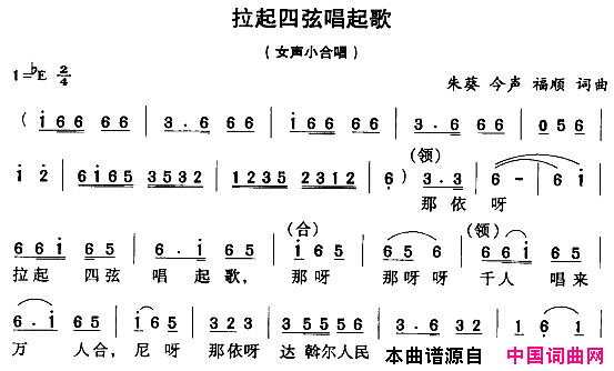 拉起四弦唱起歌简谱1