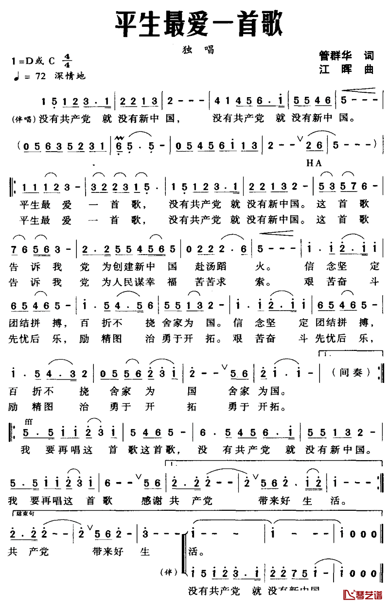 平生最爱一首歌简谱-管群华词 江晖曲1