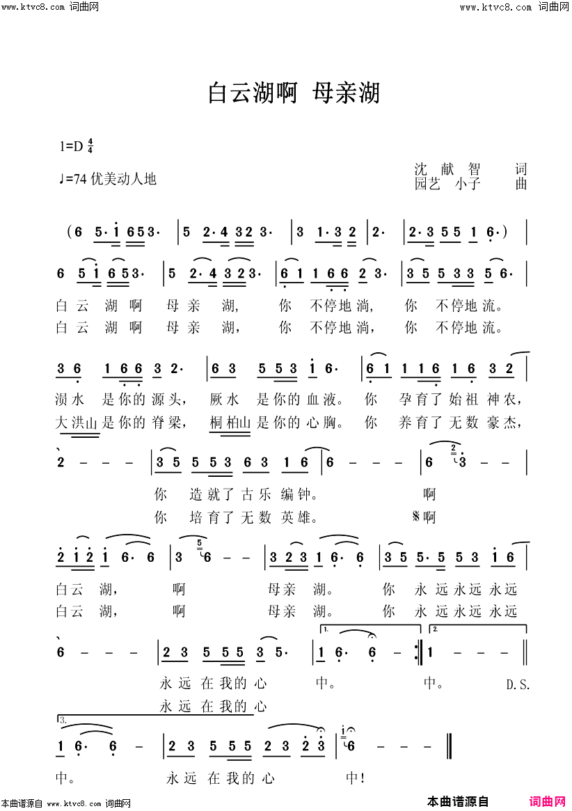 白云湖啊，母亲湖简谱1