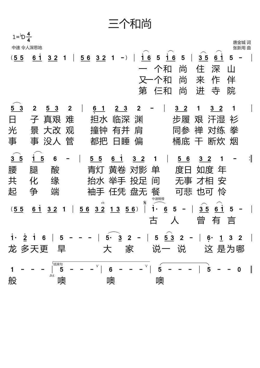 三个和尚简谱1
