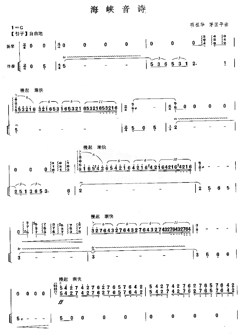 海峡音诗[简谱版]独奏共8张简谱1