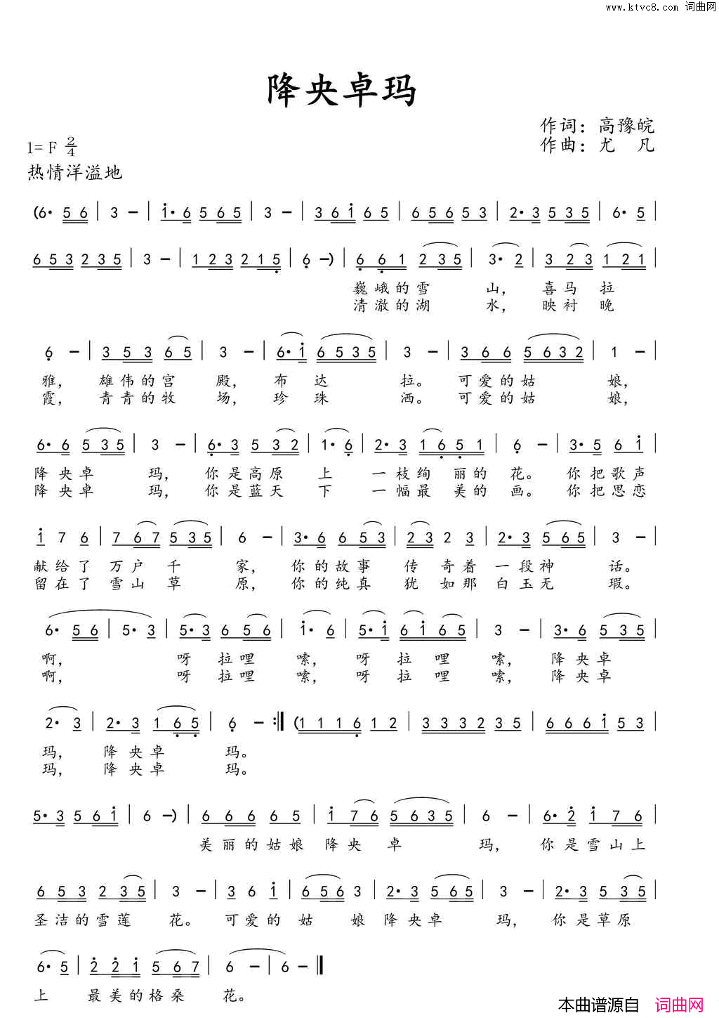 降央卓玛简谱-赵春伟演唱-高豫皖/尤凡词曲1