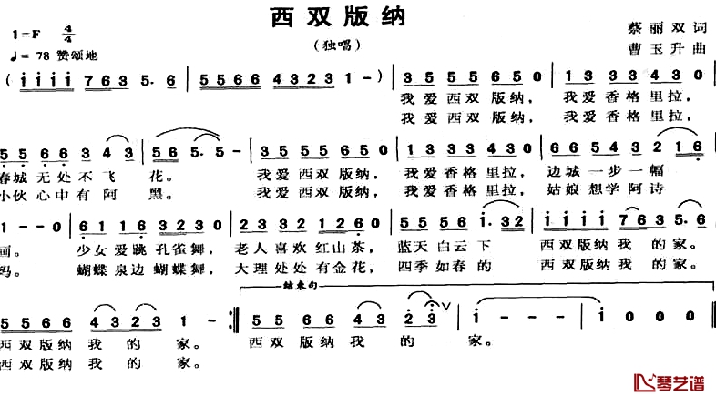 西双版纳简谱-蔡丽双词 曹玉升曲1