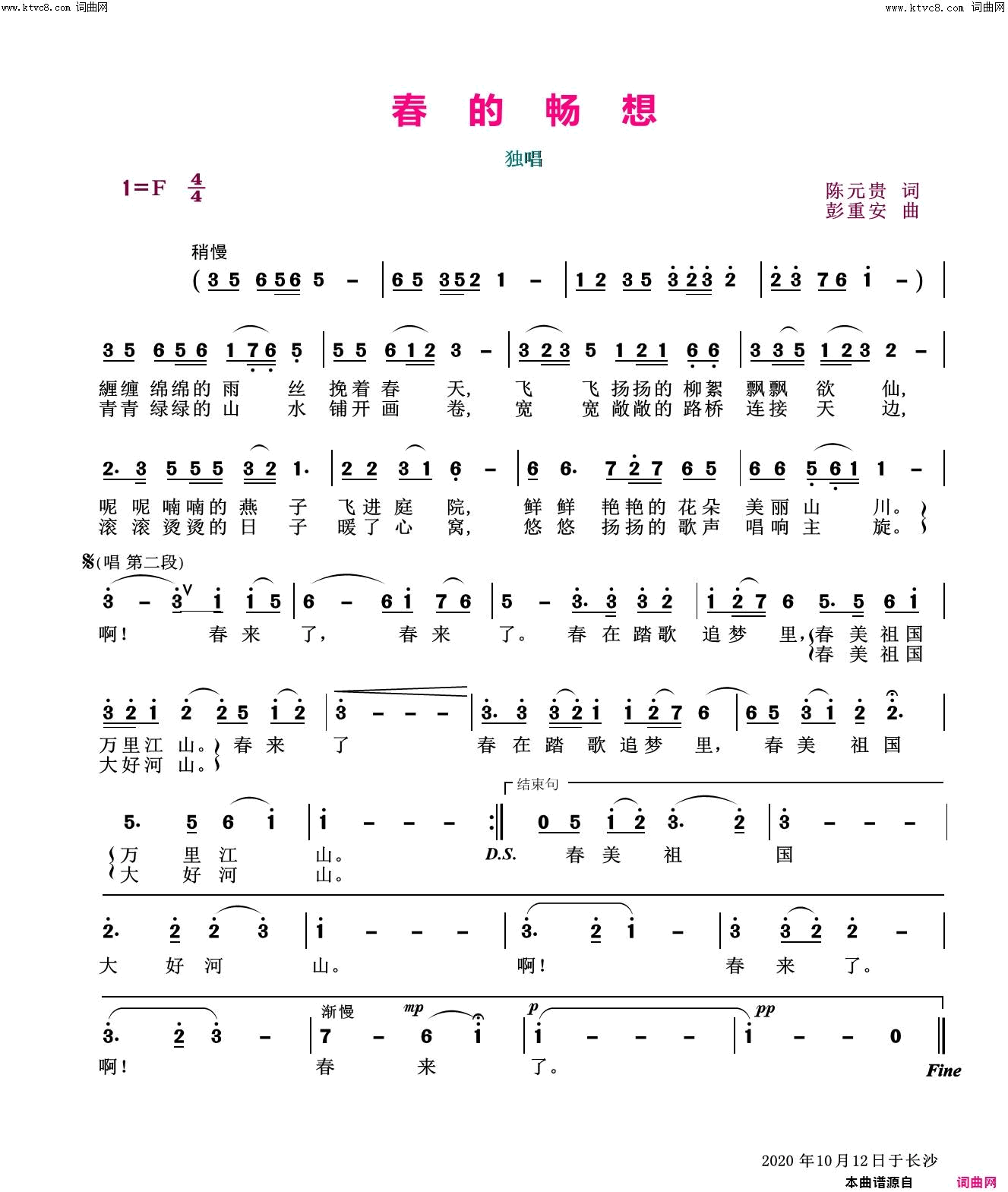 春的畅想简谱1