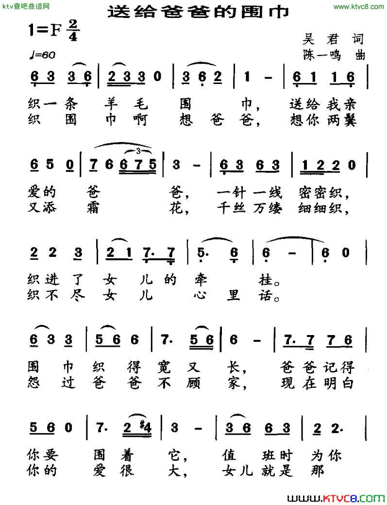 送给爸爸的围巾简谱1
