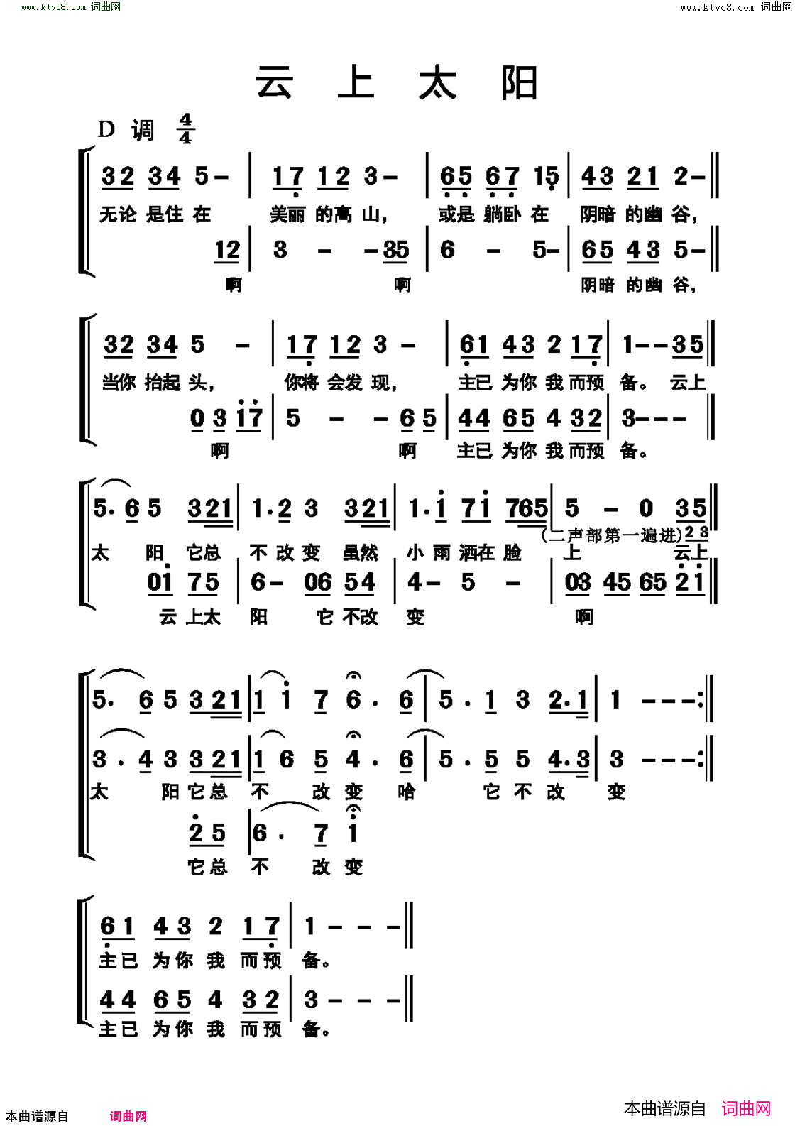 云上太阳简谱1