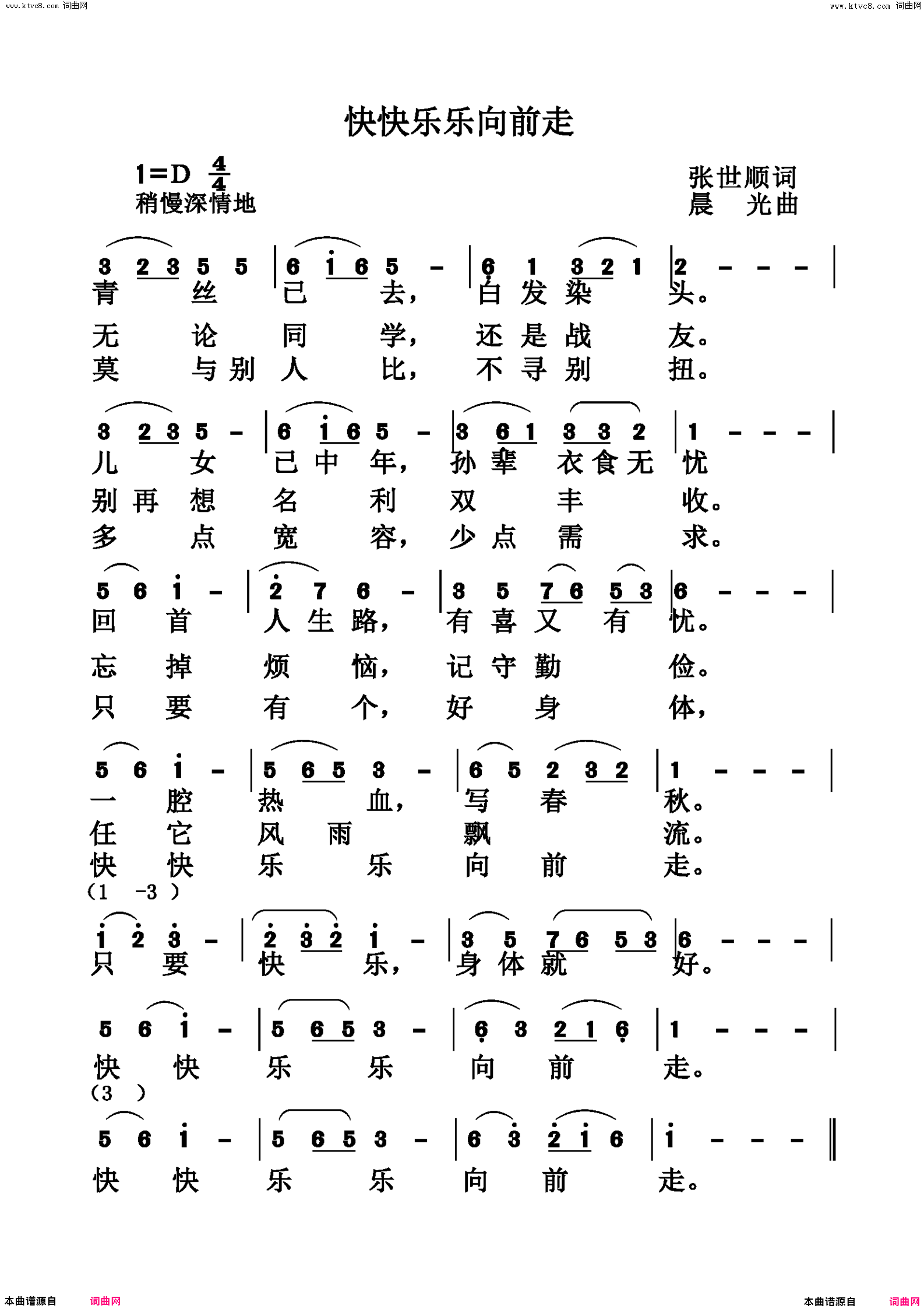 快快乐乐向前走简谱1