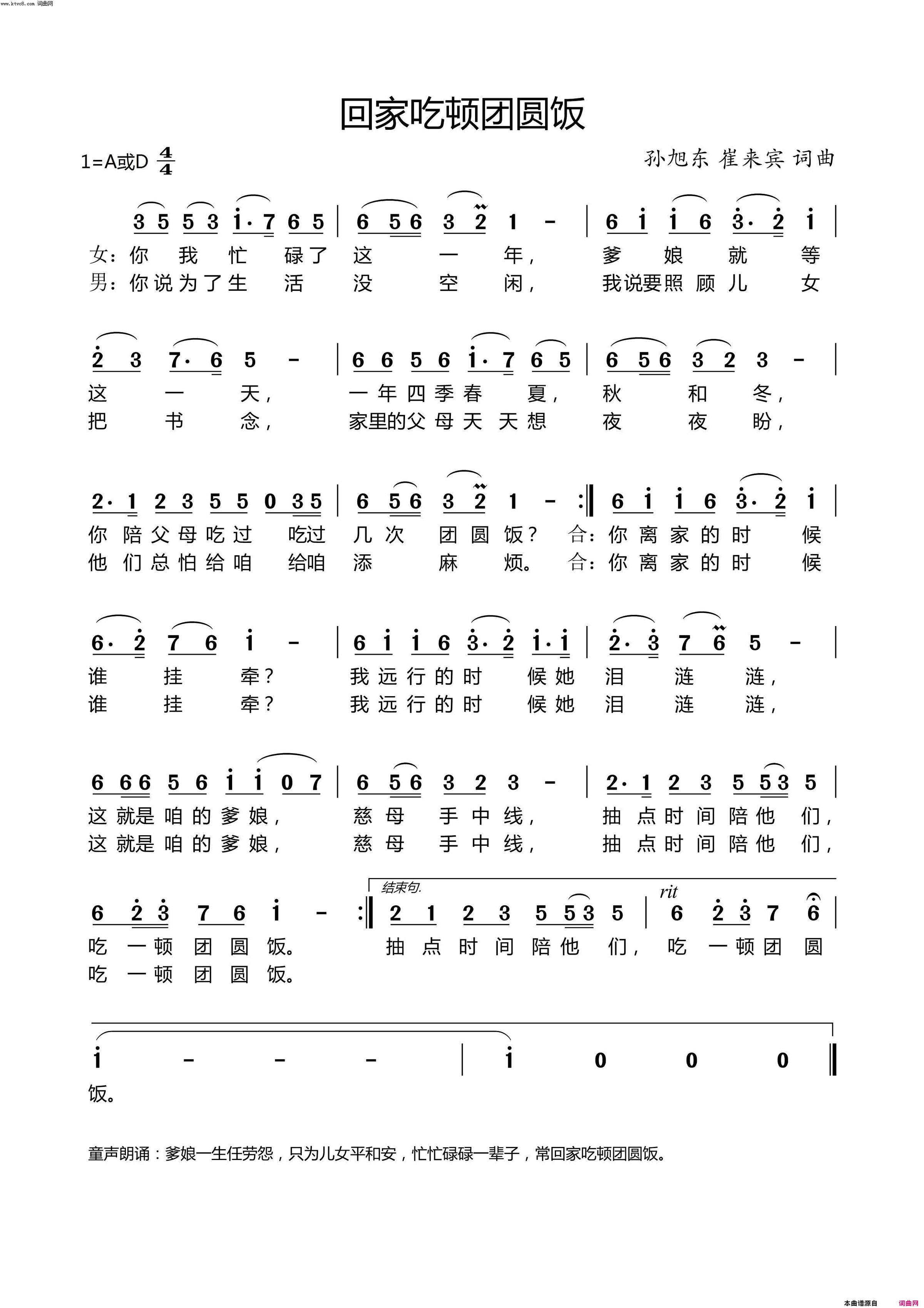 回家吃顿团圆饭简谱-于文华演唱-孙旭东、崔来宾/孙旭东、崔来宾词曲1