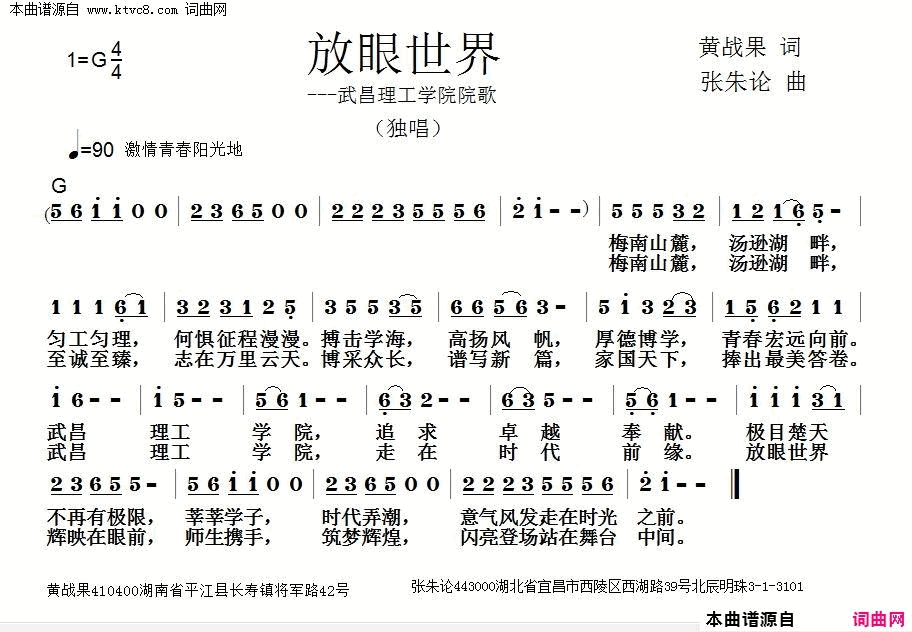 放眼世界简谱1