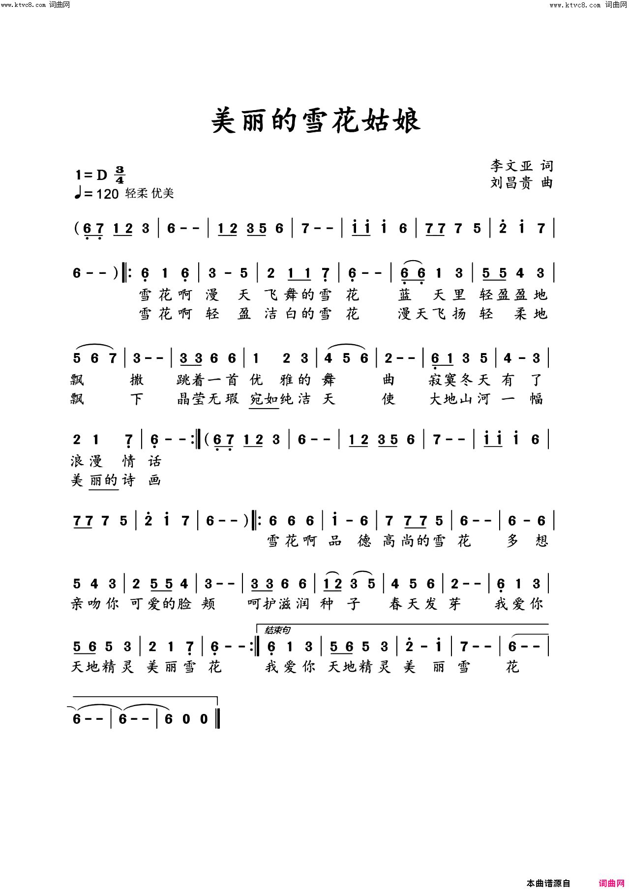 美丽的雪花简谱-张玲玲演唱-李文亚/刘昌贵词曲1