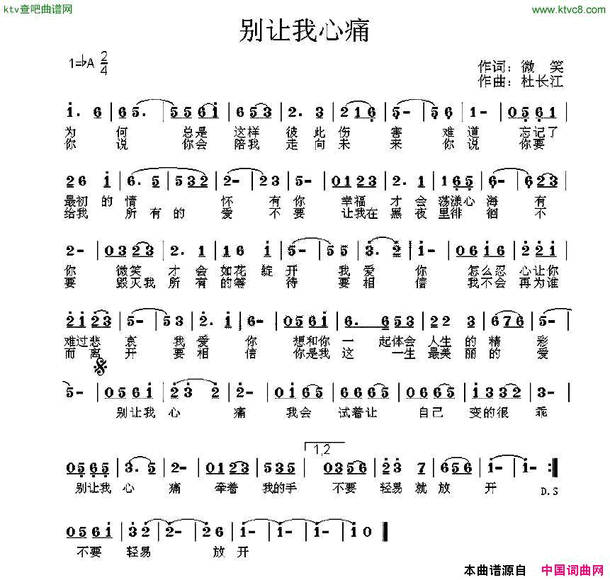 别让我心痛简谱1