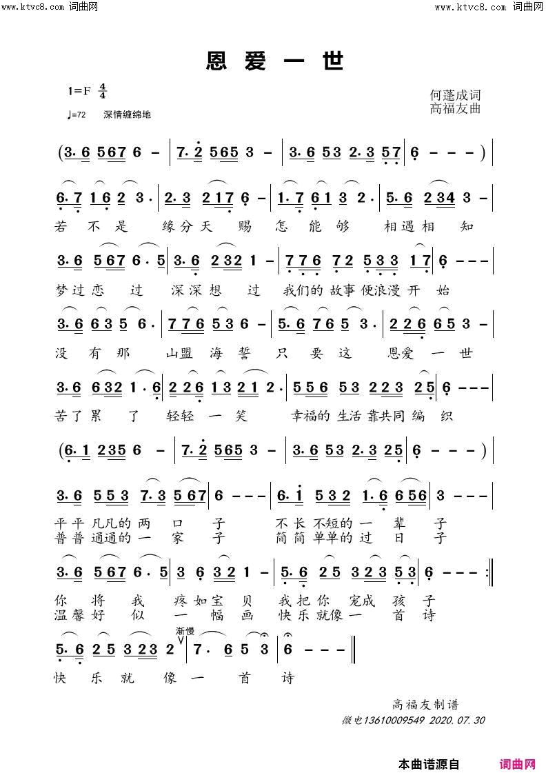 恩爱一世简谱-红雨演唱-何蓬成/高褔友词曲1