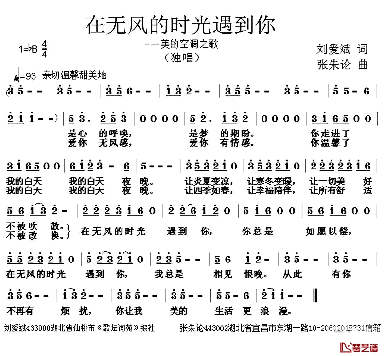 在无风的时光遇见你简谱-刘爱斌词 张朱论曲1