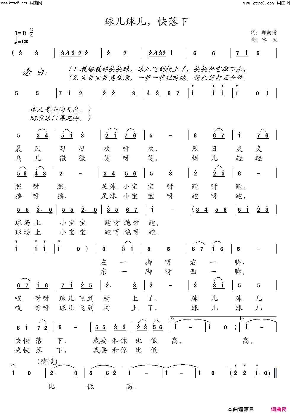 球儿球儿，快落下简谱1