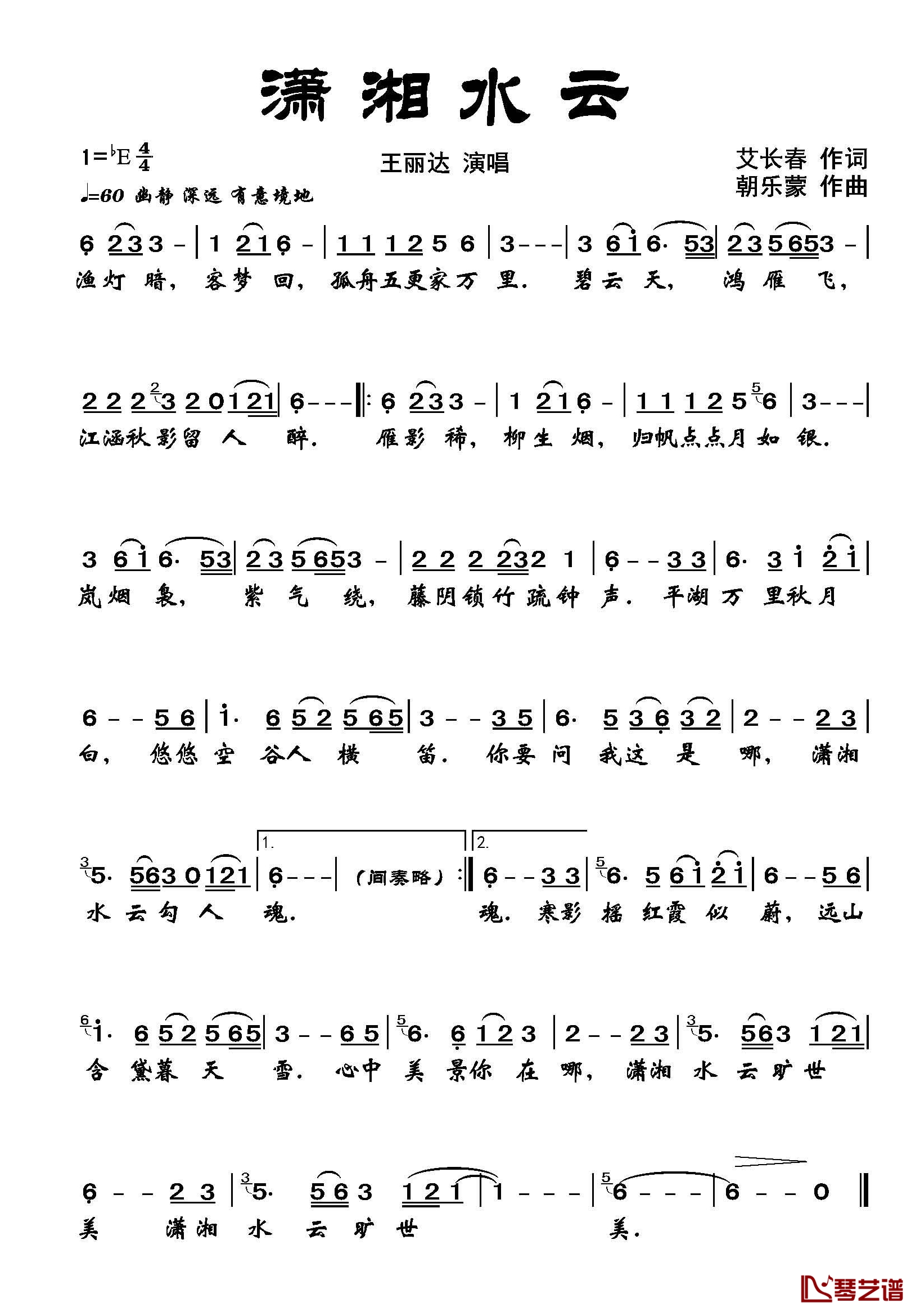 潇湘水云简谱(歌词)-王丽达演唱-谱友朝乐蒙上传1