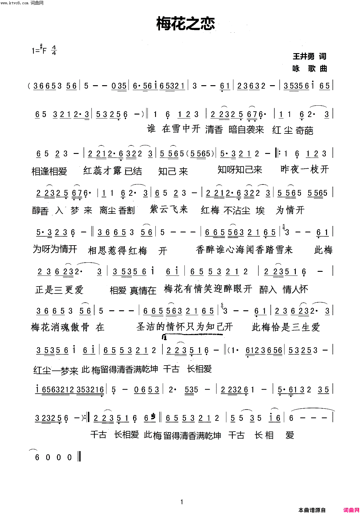 梅花之恋中国风风格简谱-王艺涛演唱-王井勇/井勇词曲1