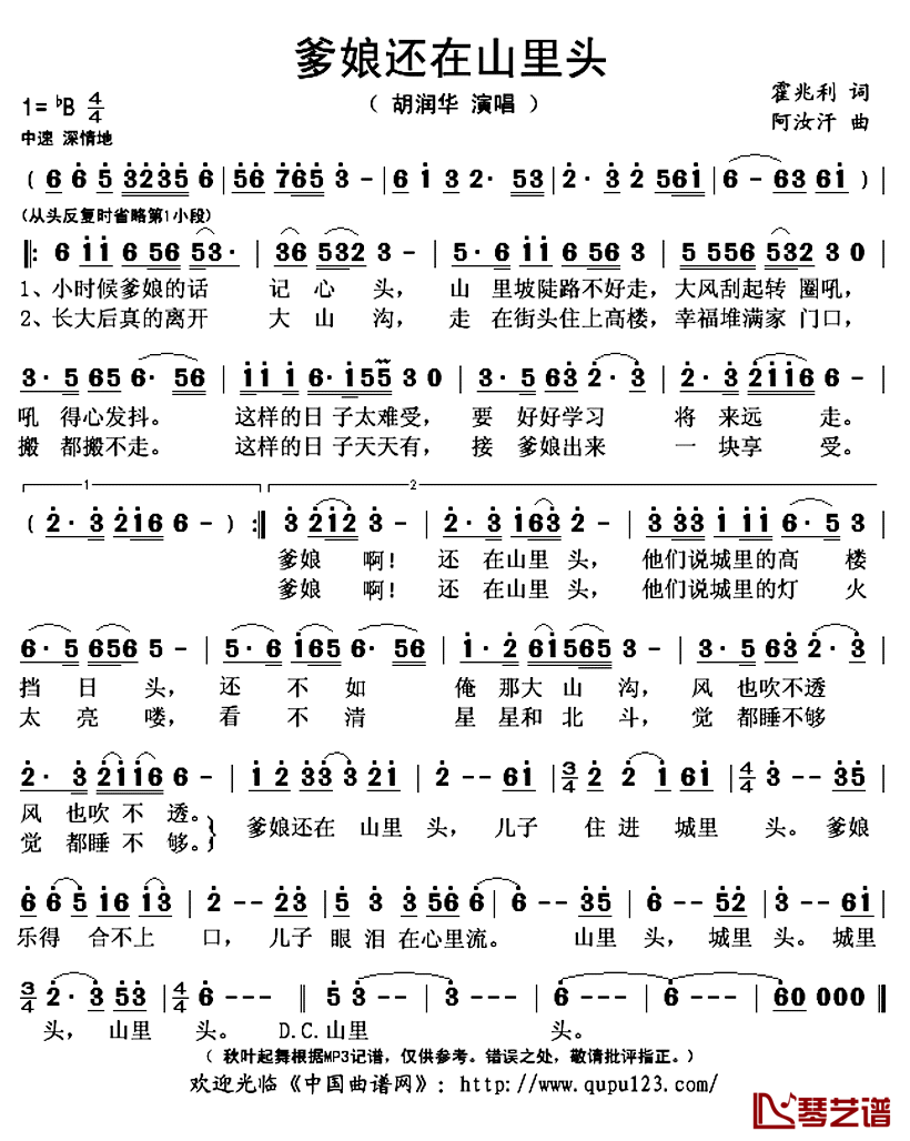 爹娘还在山里头简谱(歌词)-胡润华演唱-秋叶起舞记谱上传1