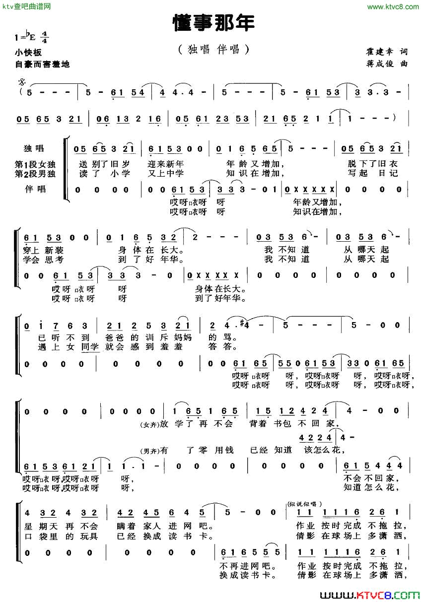 懂事那年独唱+伴唱简谱1