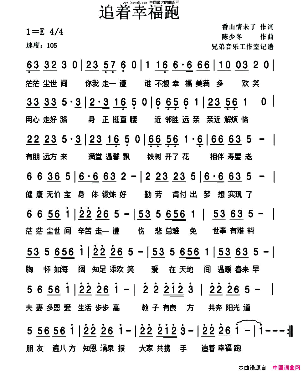 追着幸福跑简谱-可儿演唱-香山情未了/陈少冬词曲1
