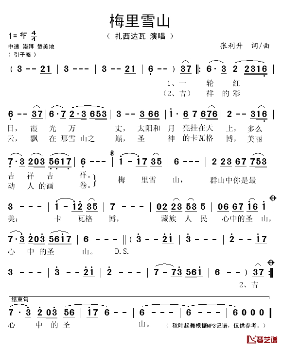 梅里雪山简谱(歌词)-扎西达瓦演唱-秋叶起舞记谱1