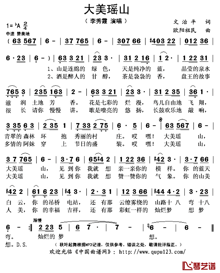 大美瑶山简谱(歌词)-李秀霞演唱-秋叶起舞记谱上传1