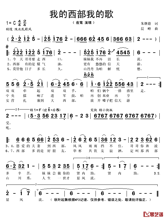 我的西部我的歌简谱(歌词)-秋叶起舞记谱1