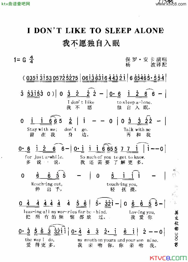 IDON“TLIKETOSLEEPALONE我不愿独自入眠简谱1