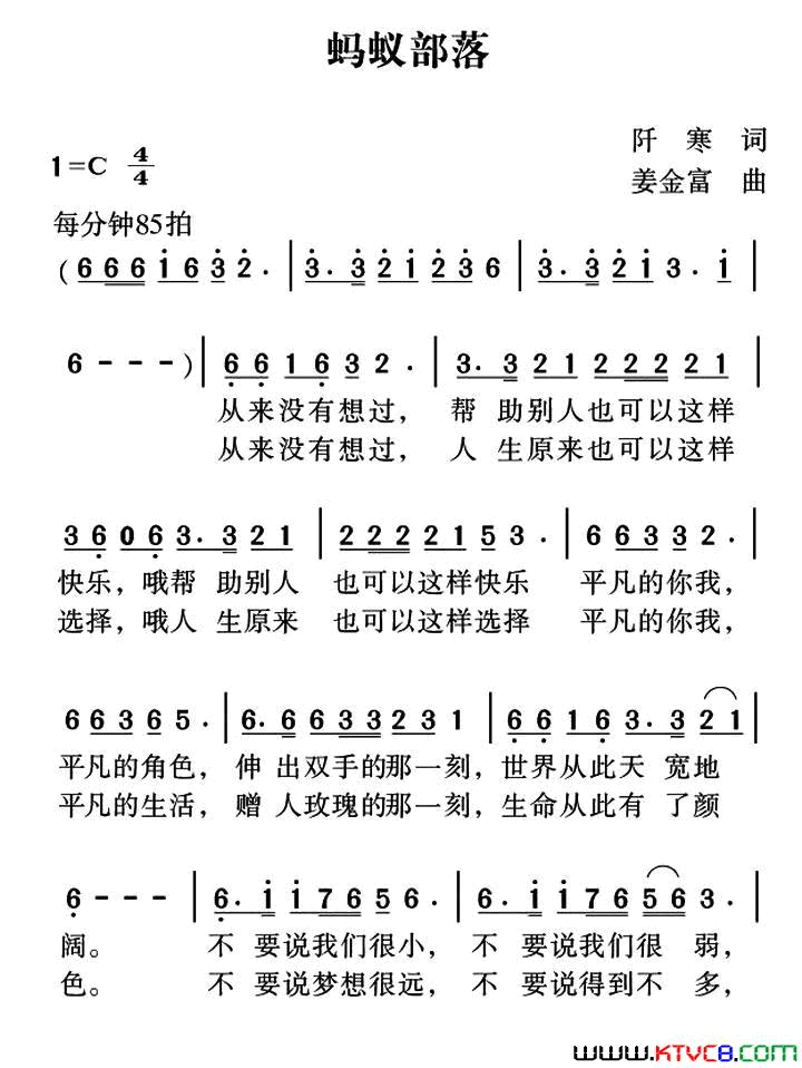 蚂蚁部落简谱1