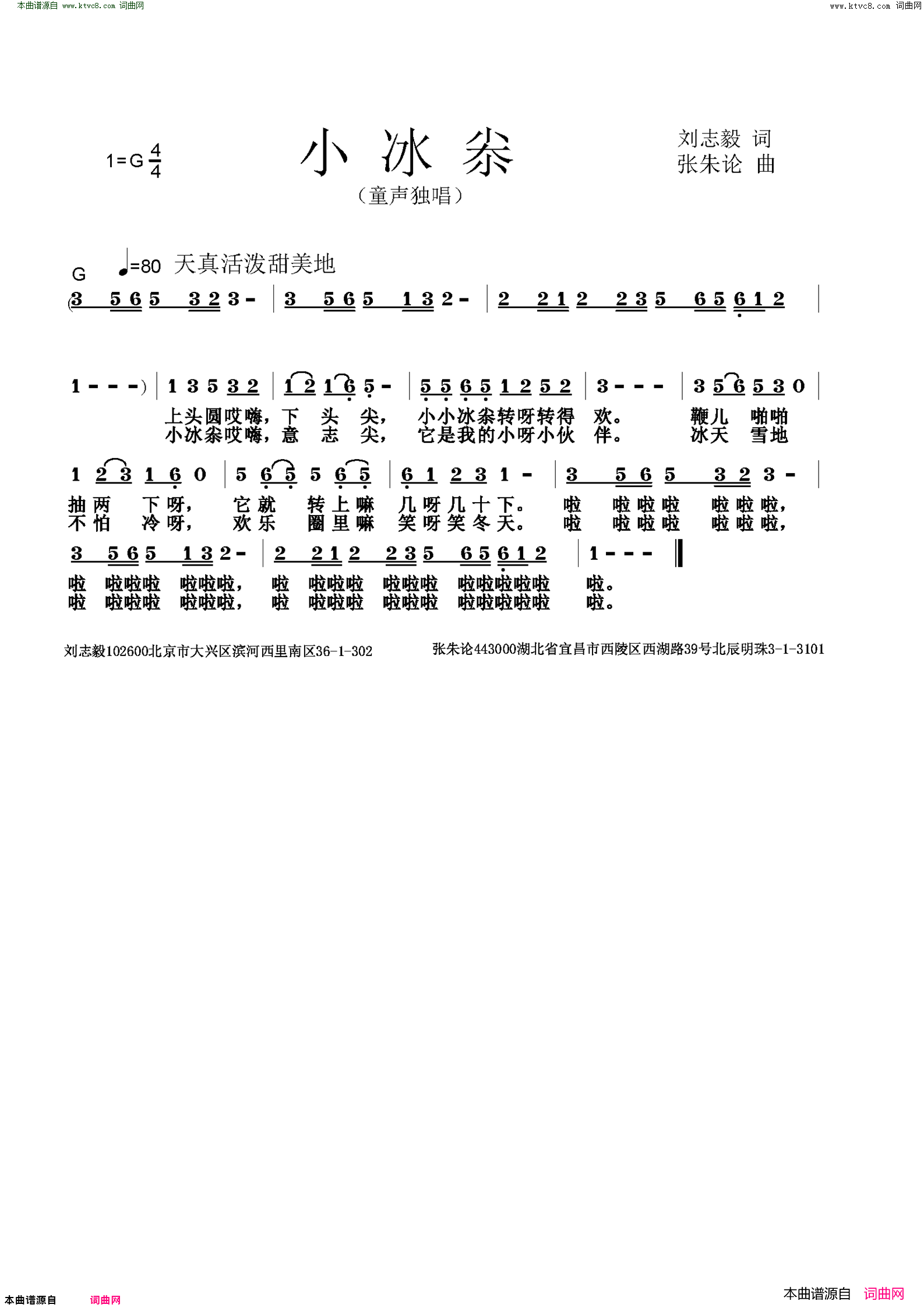 小冰尜简谱1