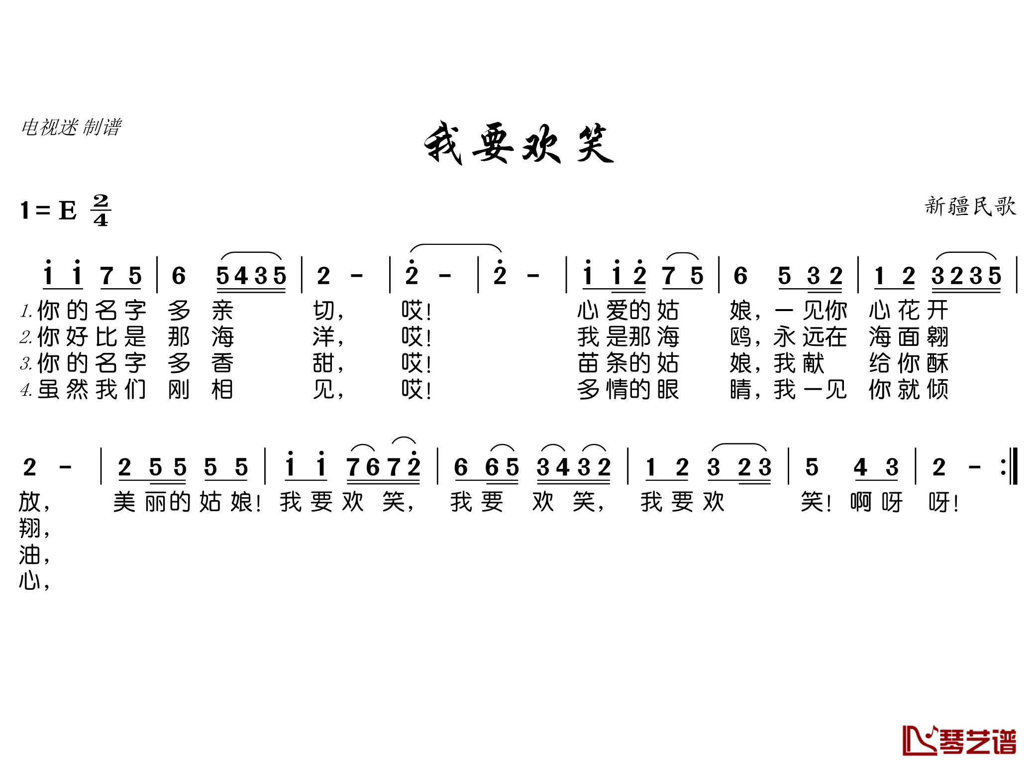 我要欢笑简谱(歌词)-谱友电视迷上传1