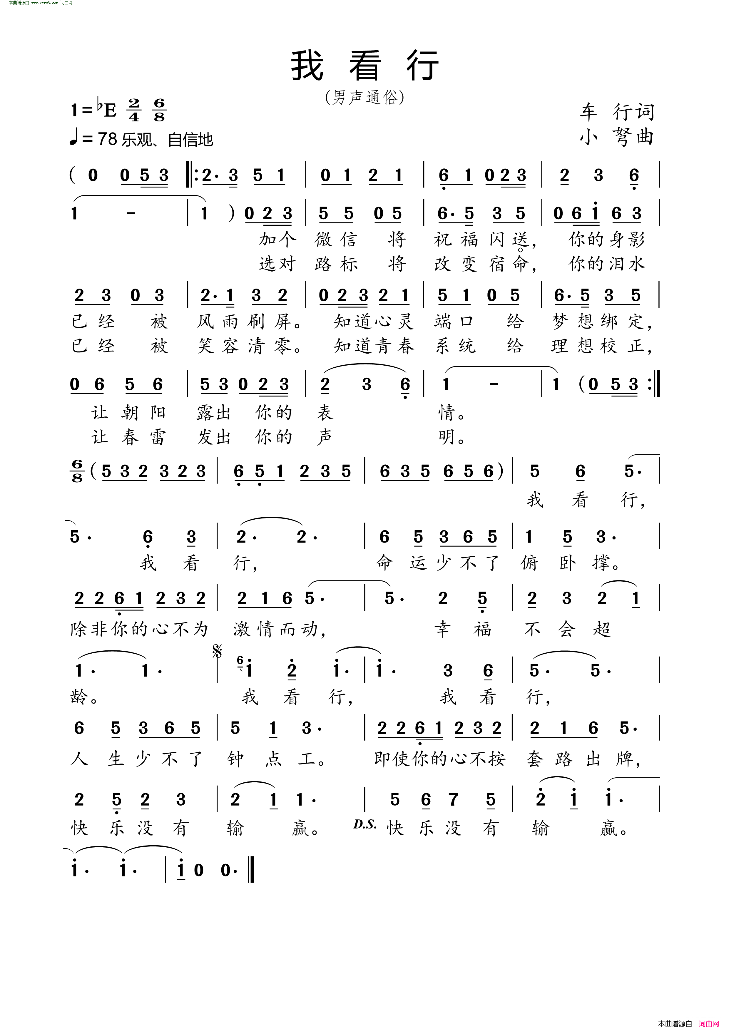 我看行简谱1