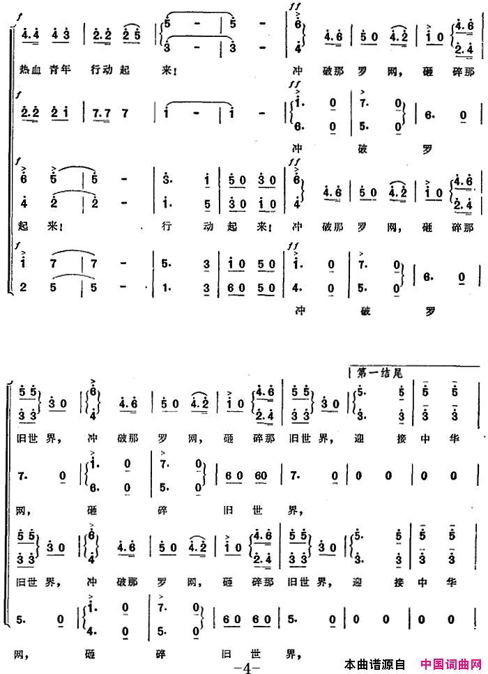 五四青年进行曲简谱1