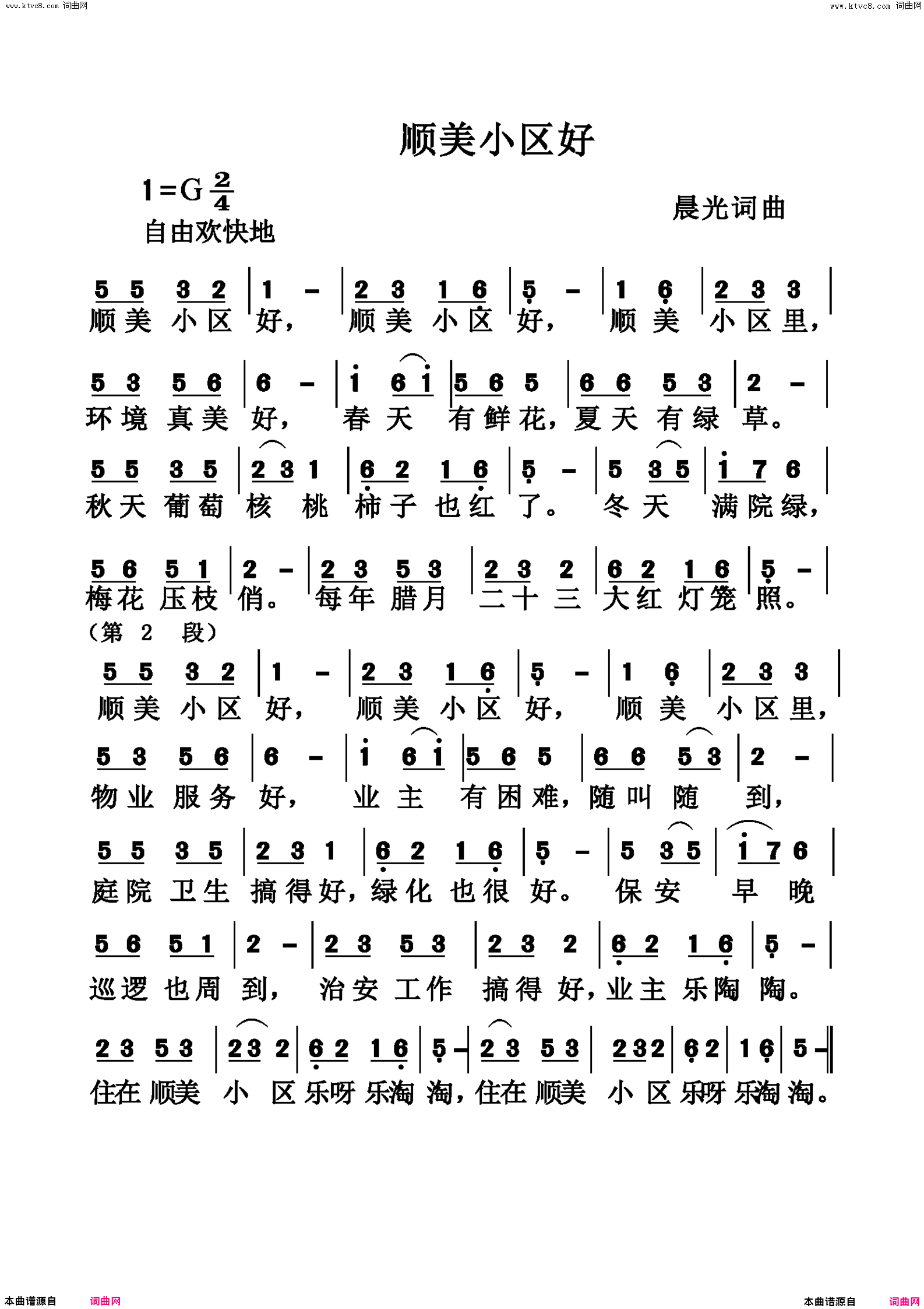顺美小区好简谱1