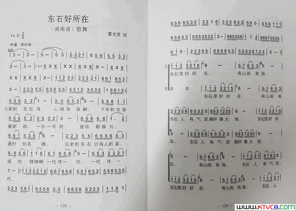 东石好所在简谱-周月浩演唱-蔡尤资/吴紫藩词曲1